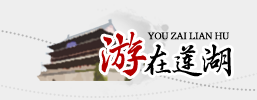 游在蓮湖